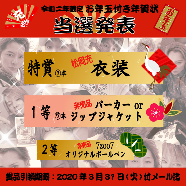 7zoo7限定】2020年お年玉付き年賀状☆当選発表 | 7zoo7