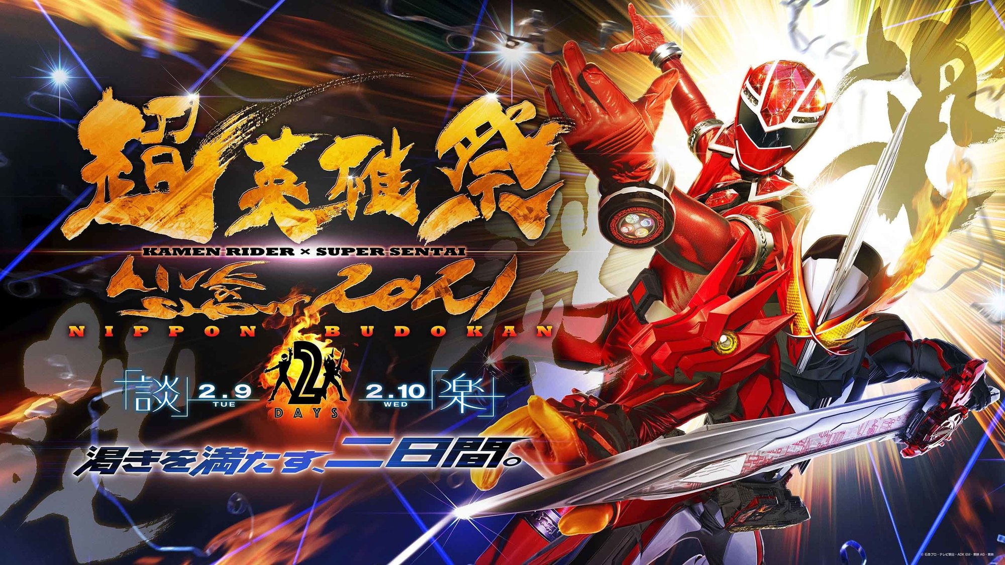 LIVE】松岡充参戦決定！「超英雄祭 KAMEN RIDER × SUPER SENTAI LIVE
