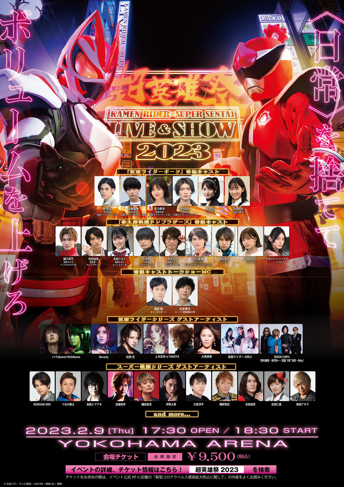 EVENT】「超英雄祭 KAMEN RIDER × SUPER SENTAI LIVE & SHOW 2023 