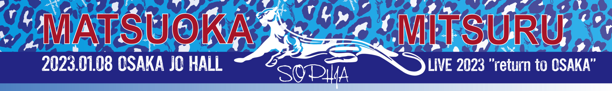 SOPHIA松岡充】「SOPHIA LIVE 2023 return to OSAKA @大阪城