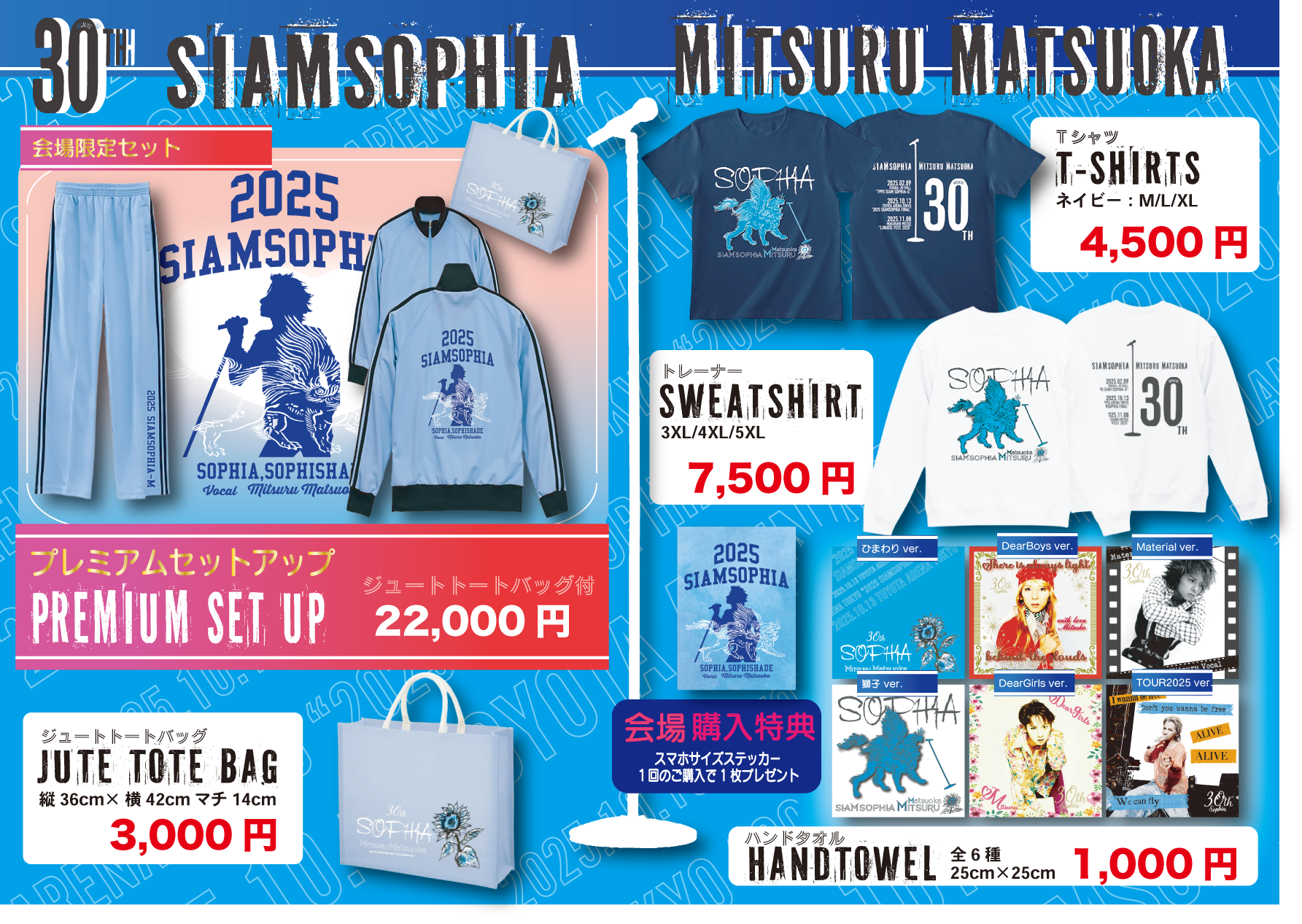 松岡充　7zoo7 イベントグッズ　SOPHIA SOPHIA松岡充】オリジナルアイテム販売＆購入者対象抽選会実施