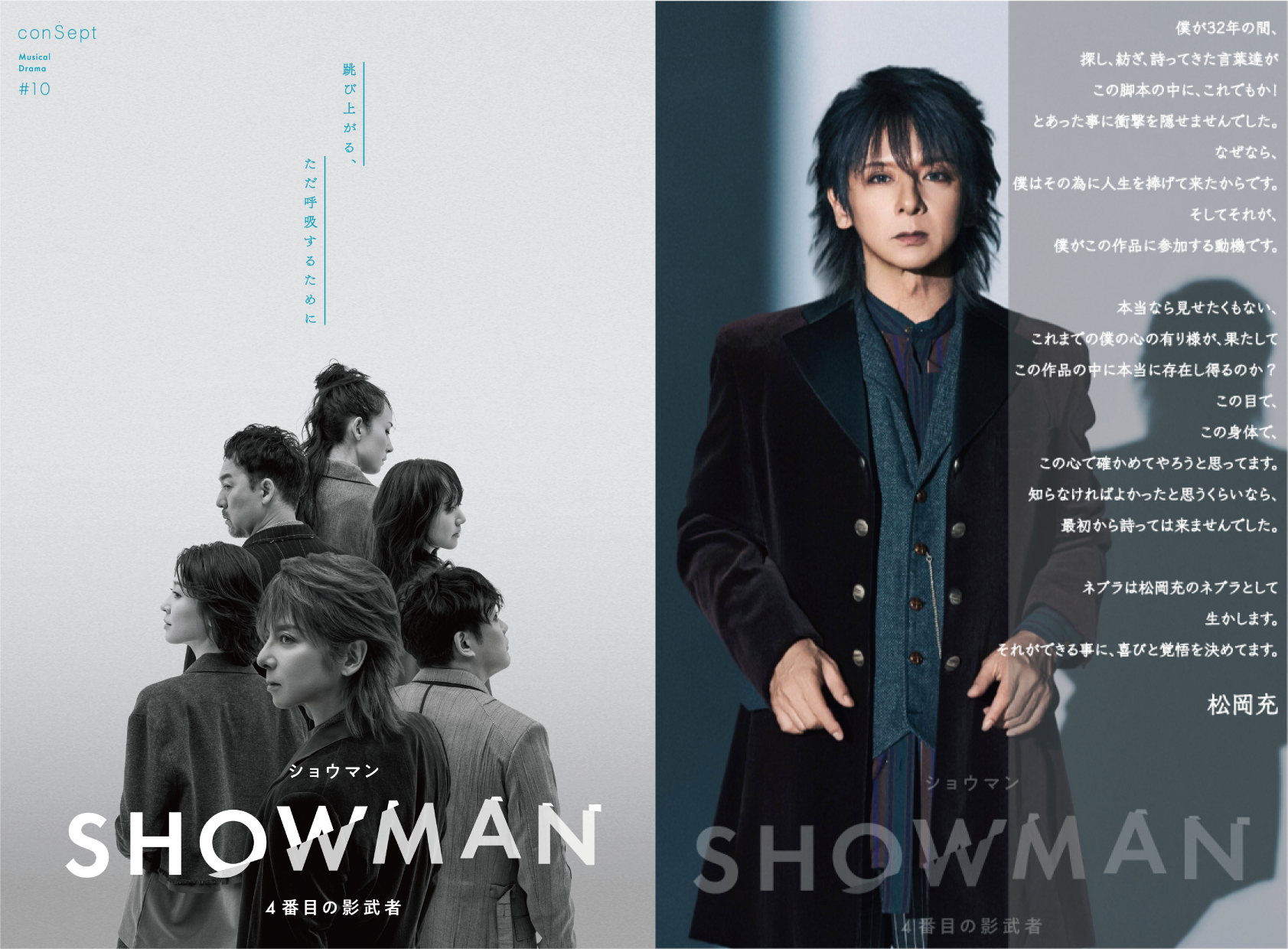 【送料無料】松岡充さん掲載2ページ（ポスターサイズ）#69963 Stage】2026年2作目、松岡充主演ミュージカル決定！ | 7zoo7