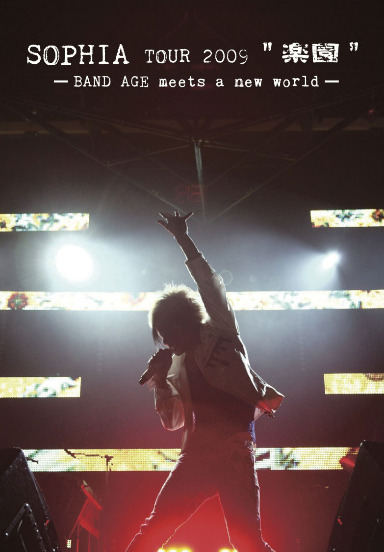 LIVE DVD「SOPHIA TOUR 2009 "楽園" -BAND AGE meets a new world-」