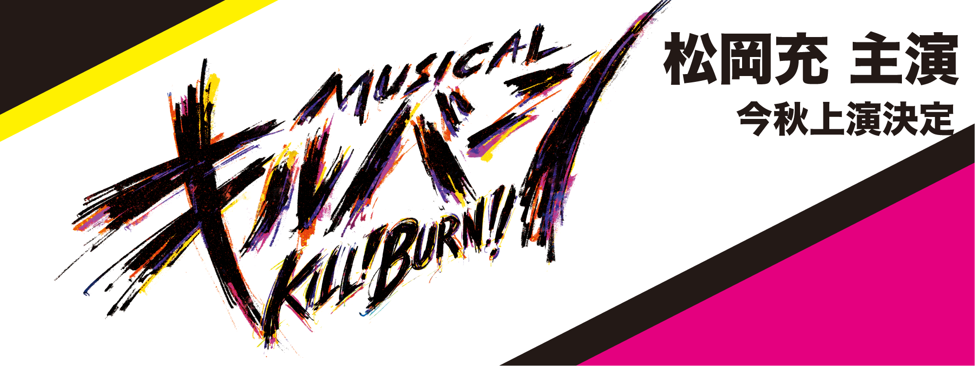 Top_banner_%e3%82%ad%e3%83%ab%e3%83%8f%e3%82%99%e3%83%bc%e3%83%b3