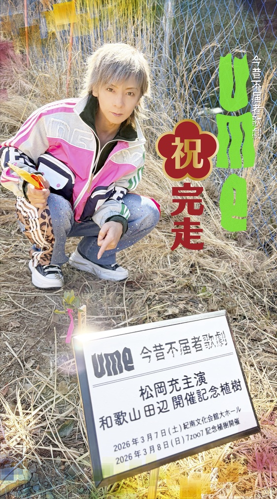 【wallpaper】SP_UME 完走感謝植樹 ver.